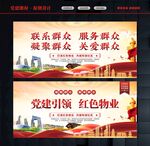 红色物业文化