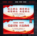 红色物业宣传栏