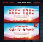 红色物业宣传栏