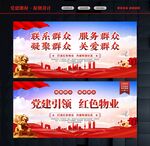 党建引领红色物业