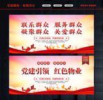 红色物业宣传栏