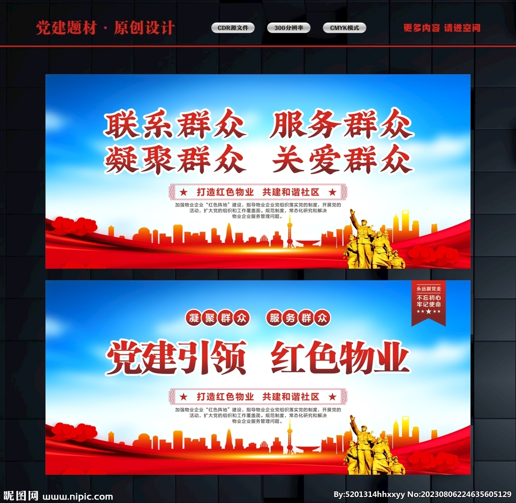 红色物业宣传栏