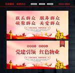 红色物业宣传栏