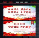 红色物业宣传