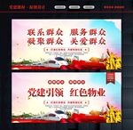红色物业宣传