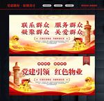 红色物业宣传