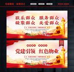 红色物业宣传