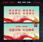 红色物业展板
