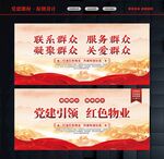 红色物业展板