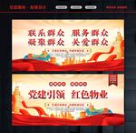 红色物业