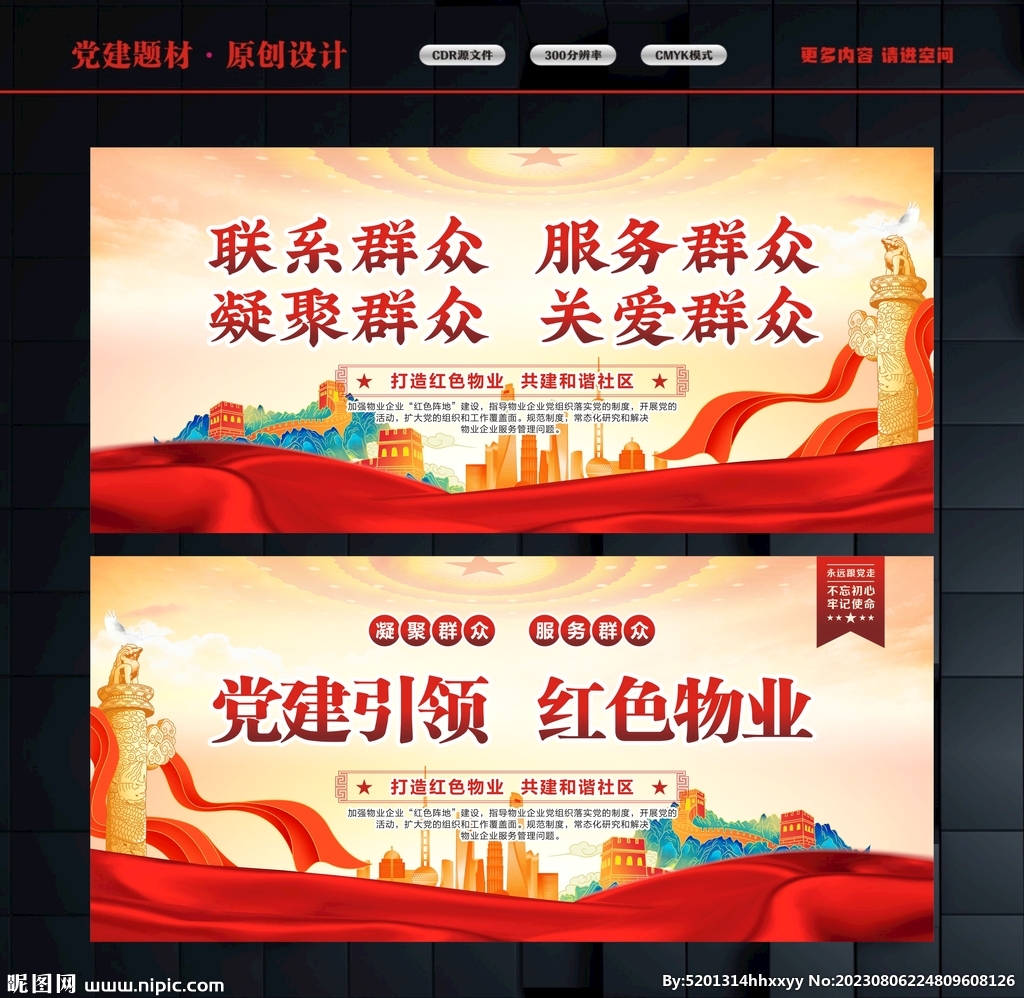 红色物业