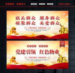 红色物业