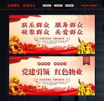 红色物业