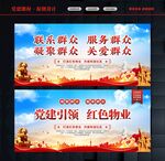 红色物业