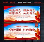 红色物业