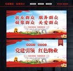 红色物业