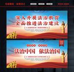 法治建设