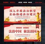 法治教育