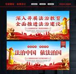 法治教育