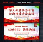 法制教育