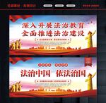 法治教育