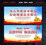 法治教育
