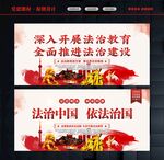 依法治国宣传