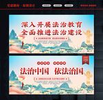 全面依法治国