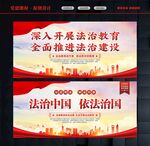 法治宣传