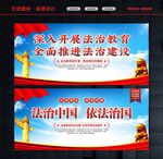 法治中国宣传