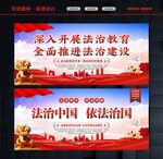 法治中国建设