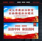 法治中国建设