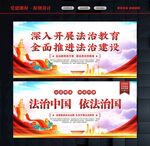 法治中国展板