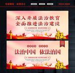 法治中国展板