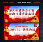 法治中国