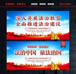 法治中国