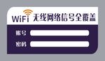 免费无线牌