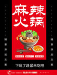 麻辣火锅