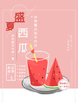 西瓜汁