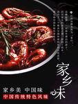 家乡味道