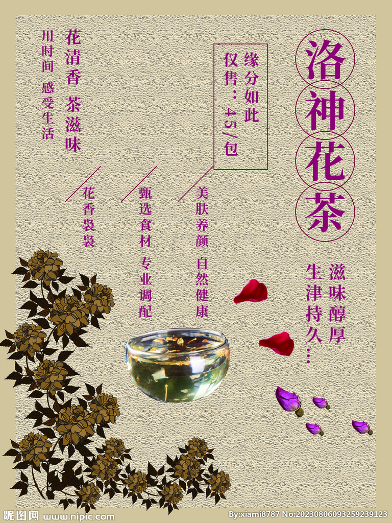 洛神花茶