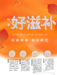 秋季进补