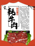 耗牛肉