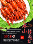 麻辣小龙虾