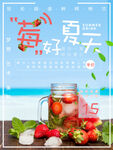 夏日饮品