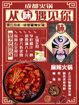 麻辣火锅