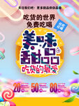 美味甜品