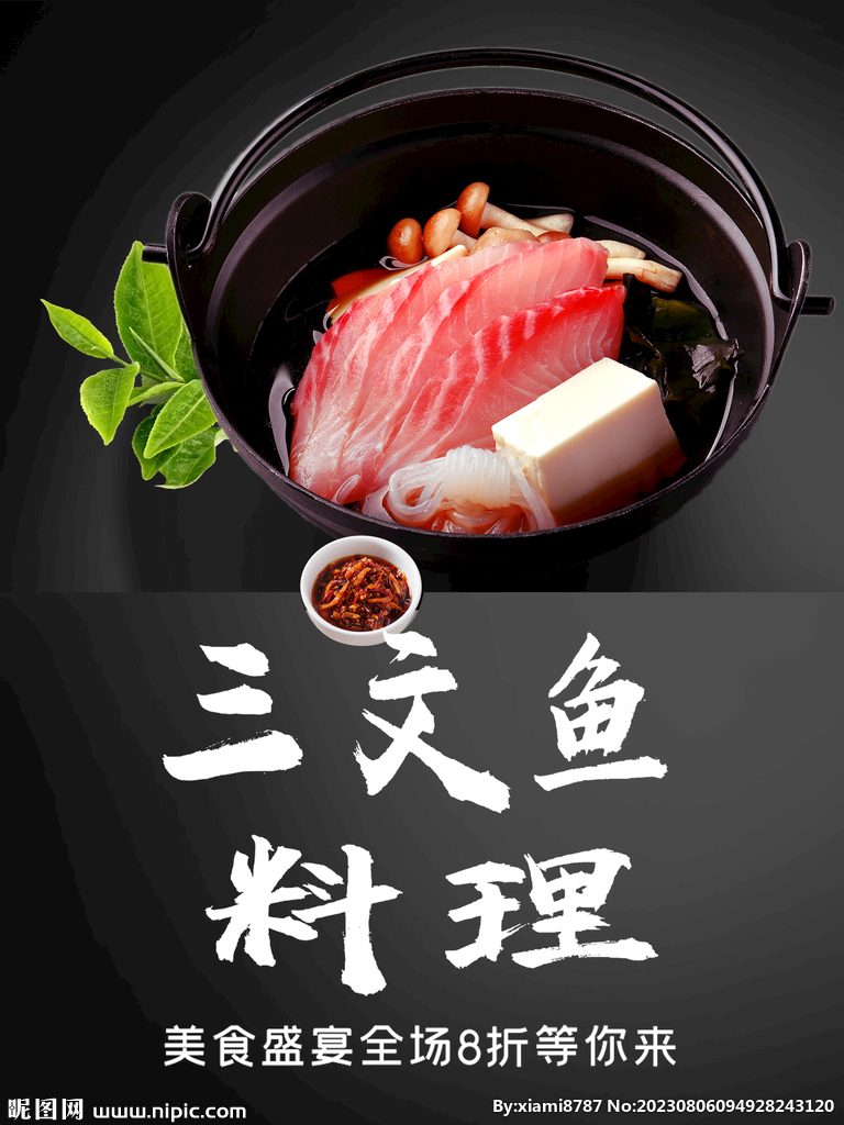 三文鱼料理