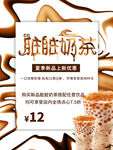 脏脏奶茶