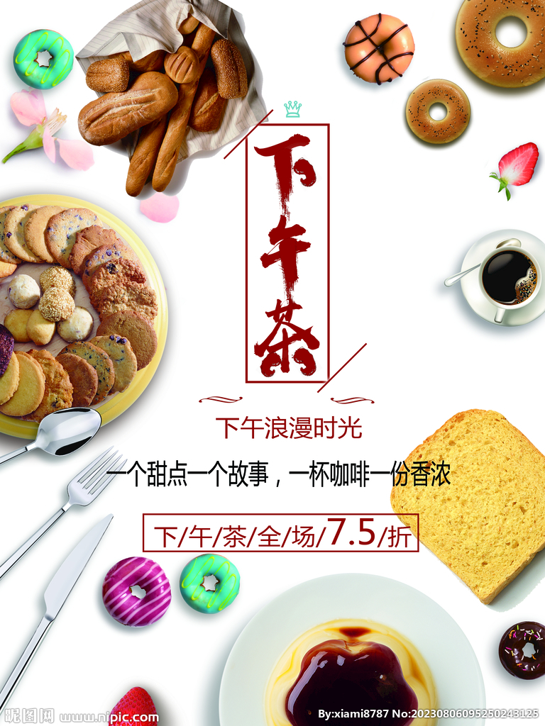 下午茶